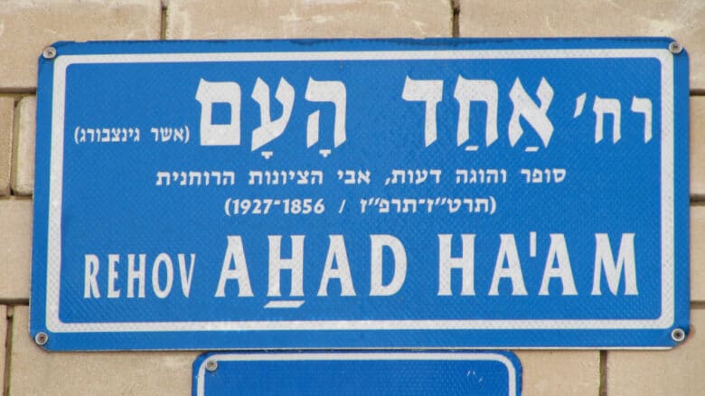 Rehov Achad Haam Strassenschild Tel Aviv